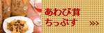 ����ё�������y�ɏ����オ���đՂ���l�J���b�Ǝd�グ�������Ղ��ɂ��܂����I����ё������Ղ��i�A���r�_�P�`�b�v�X�j
