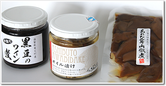 あわび茸のオイル漬け&あわび茸の山椒煮&黒豆のワイン煮(れこりん手作り)
