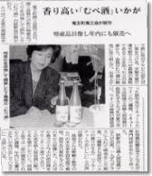 むべ酒が京都新聞に掲載!