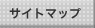 �T�C�g�}�b�v