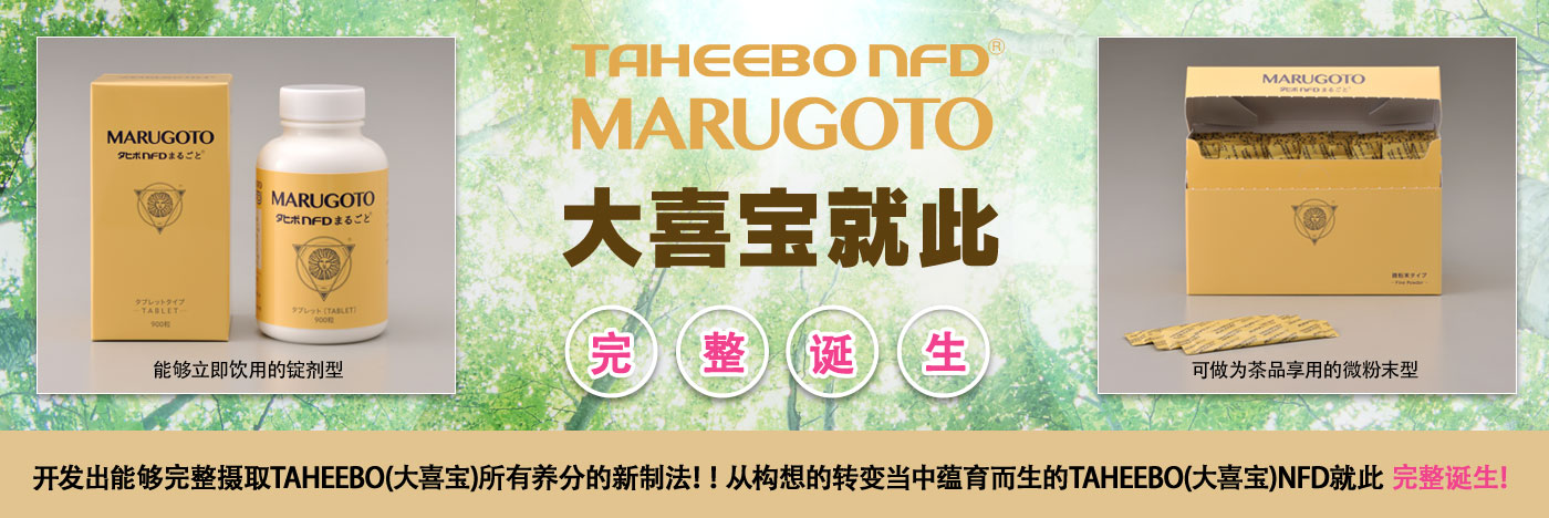 TAHEEBO(大吉宝)NFD就此  完整诞生！