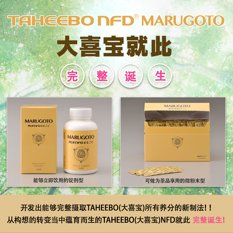 TAHEEBO(大吉宝)NFD就此  完整诞生！