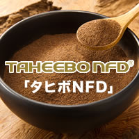 タヒボ茶「タヒボＮＦＤ」