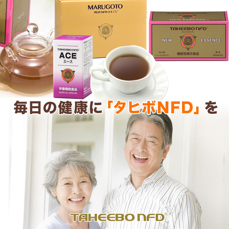 毎日の健康に「タヒボNFD」を