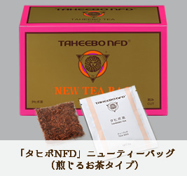 「タヒボNFD」ニューティーバッグ（煎じるお茶タイプ）