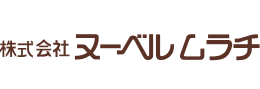 株式会社ヌーベルムラチ