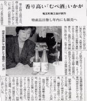 京都新聞掲載記事/平成8年6月6日