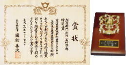 滋賀のうまいものづくり特別賞